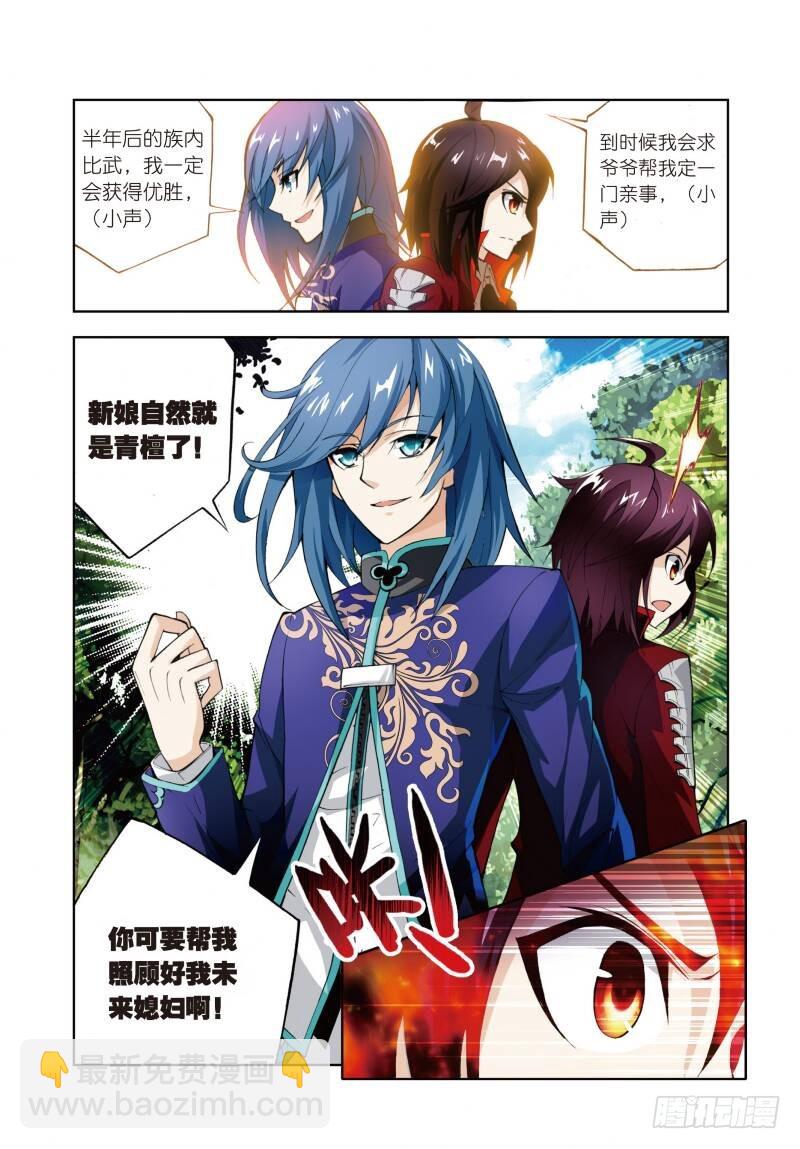 《武动干坤》4 冲突（下） 第8页