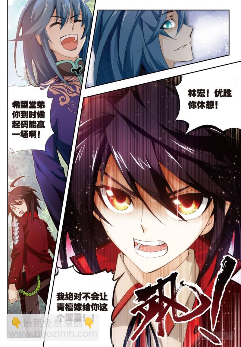 《武动干坤》4 冲突（下） 第9页