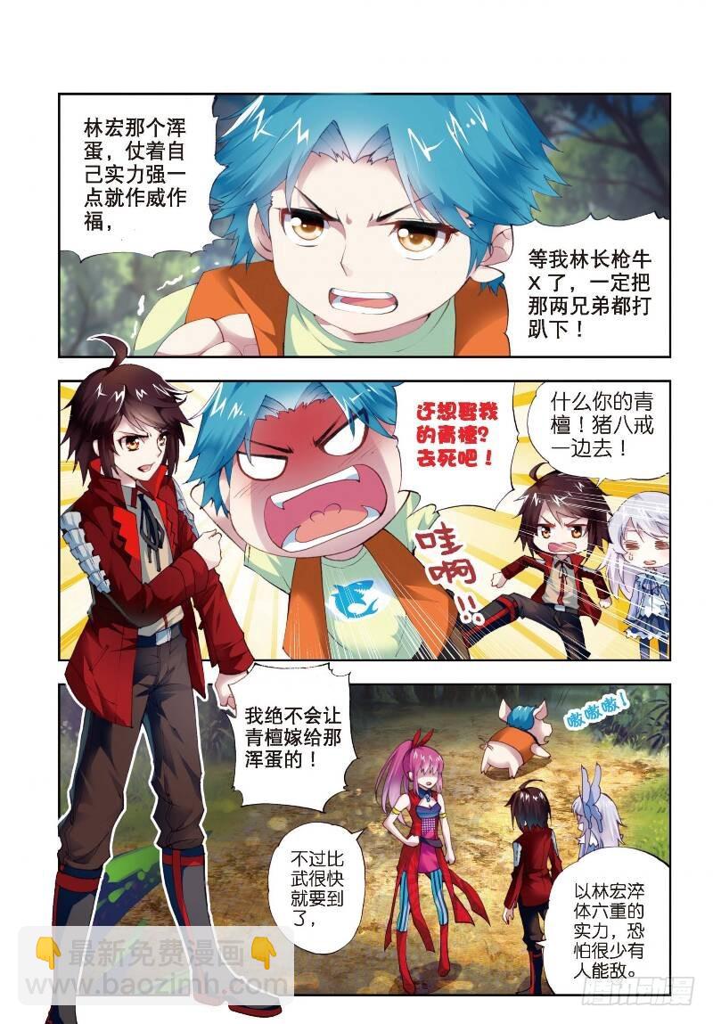 《武动干坤》5 阴煞之气（上） 第2页