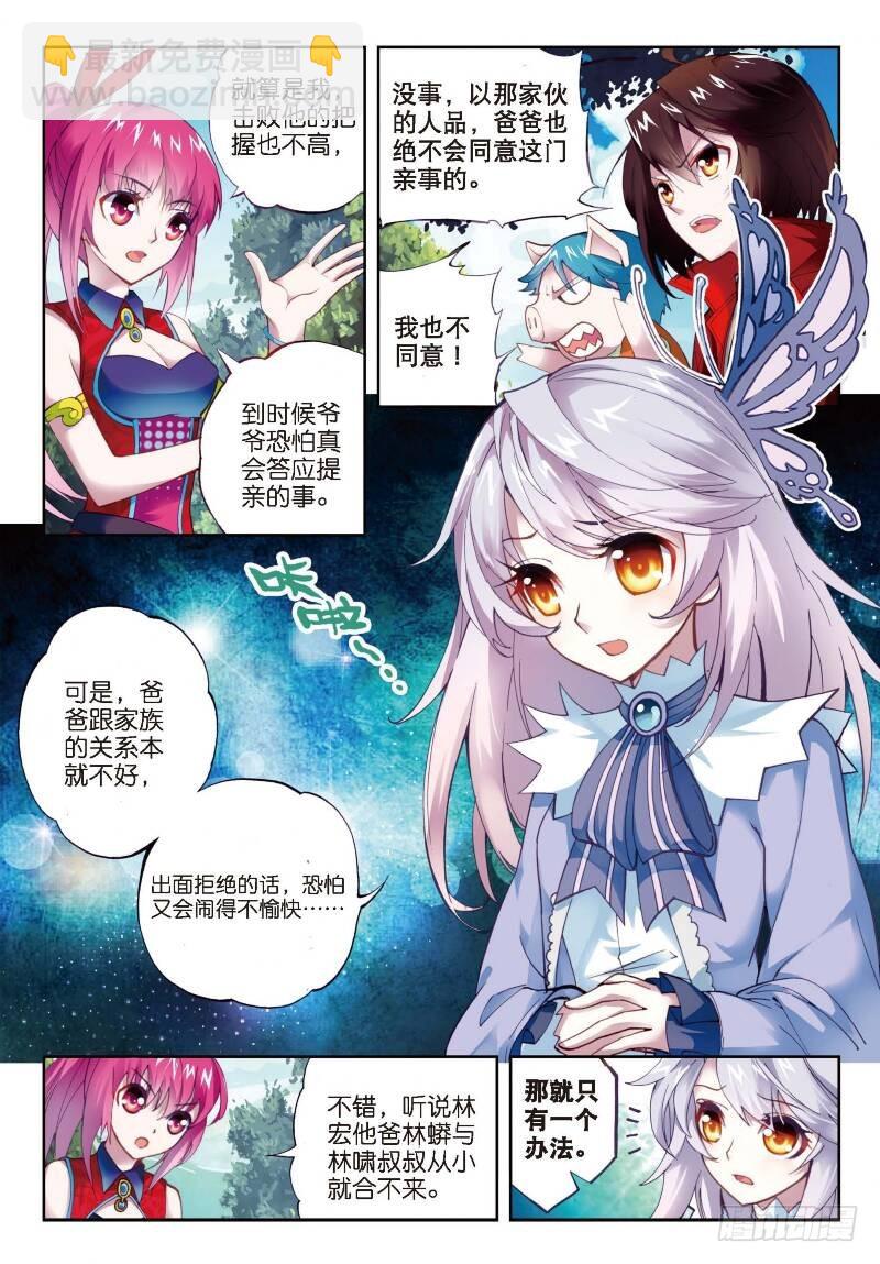 《武动干坤》5 阴煞之气（上） 第3页