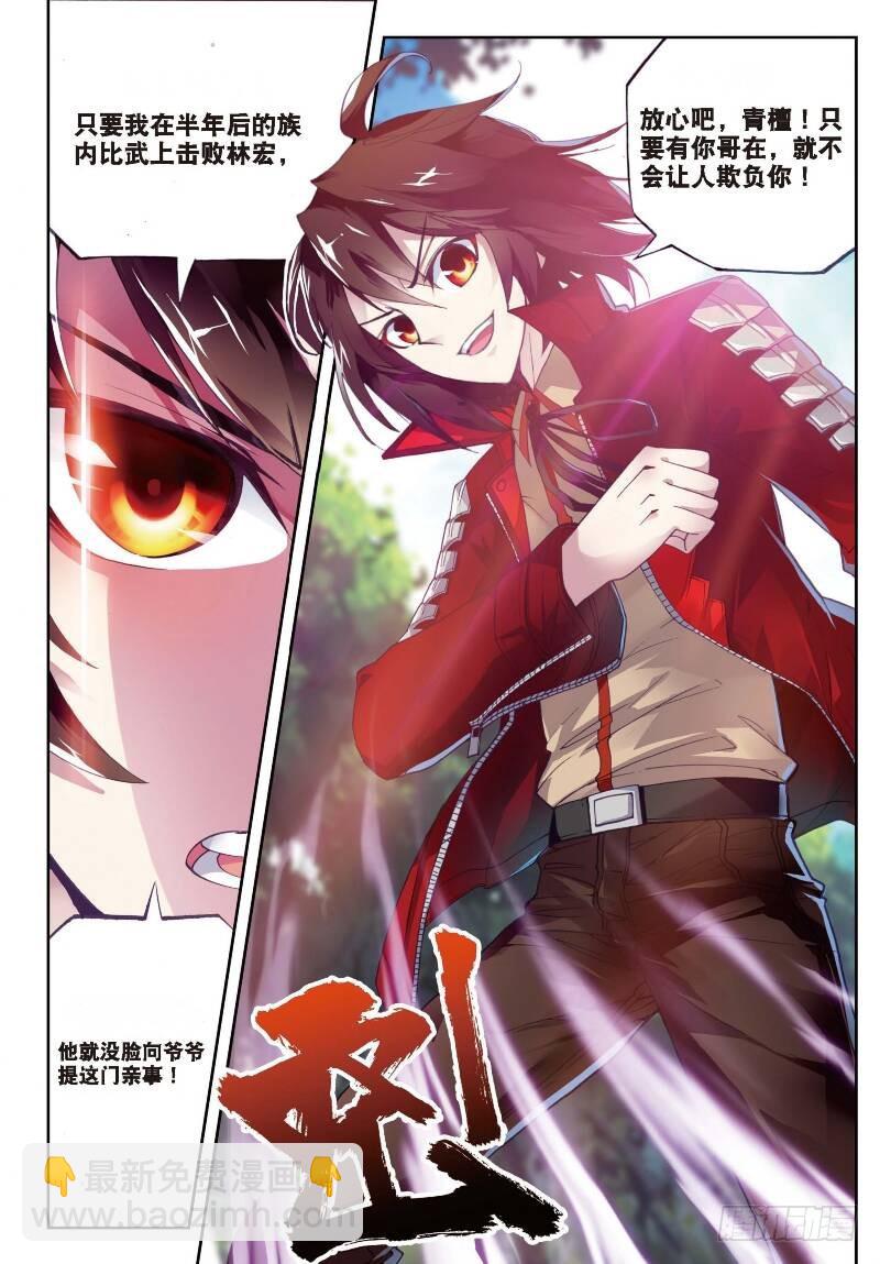 《武动干坤》5 阴煞之气（上） 第4页