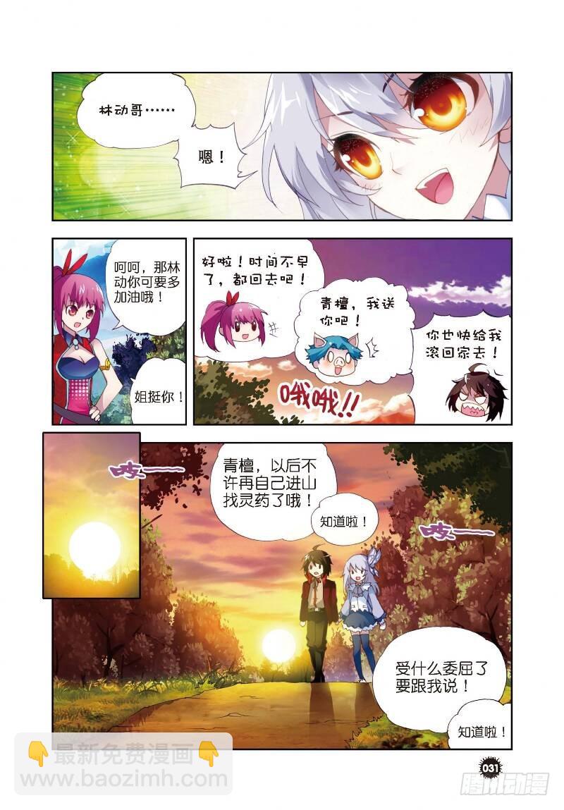 《武动干坤》5 阴煞之气（上） 第5页