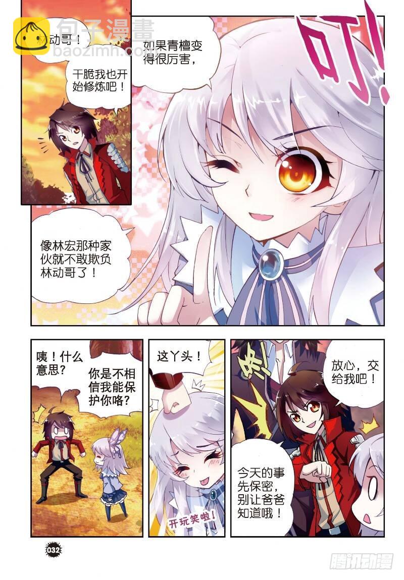 《武动干坤》5 阴煞之气（上） 第6页