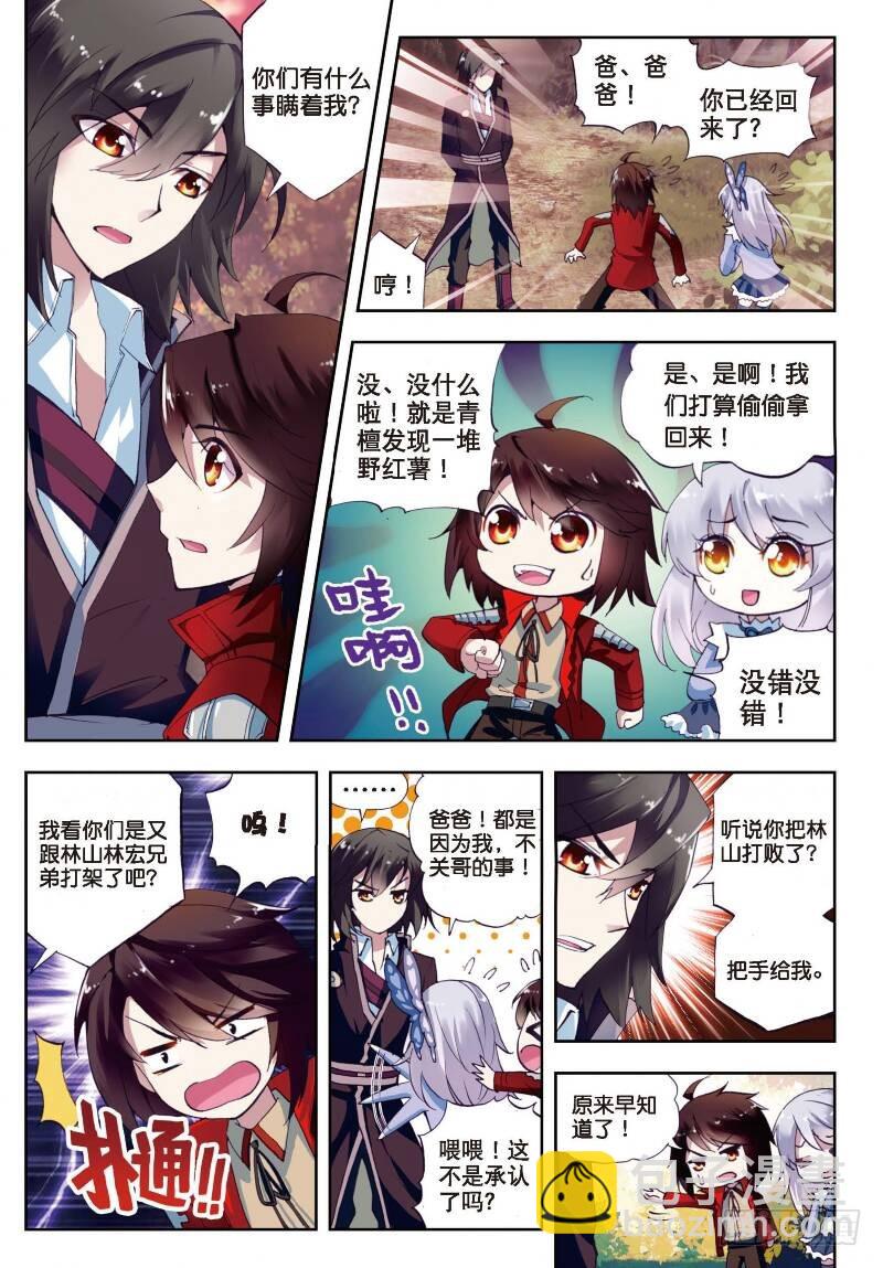 《武动干坤》5 阴煞之气（上） 第7页