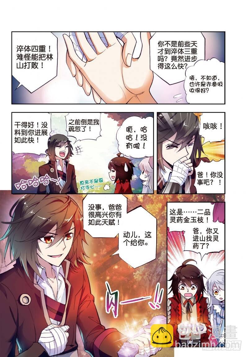《武动干坤》5 阴煞之气（上） 第8页
