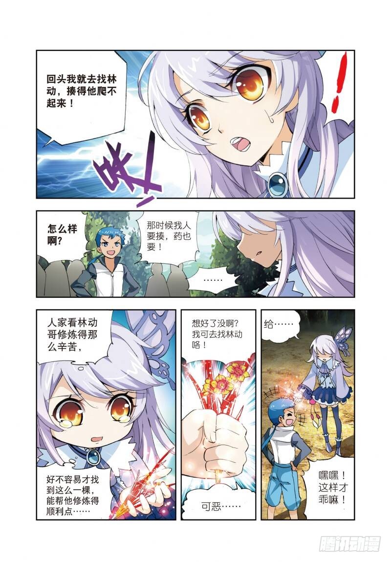 《武动干坤》4 冲突（中） 第1页