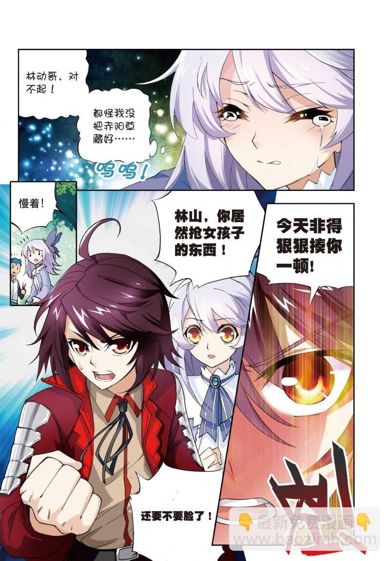 《武动干坤》4 冲突（中） 第2页
