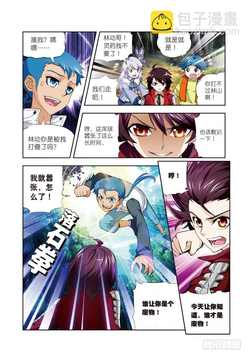 《武动干坤》4 冲突（中） 第3页