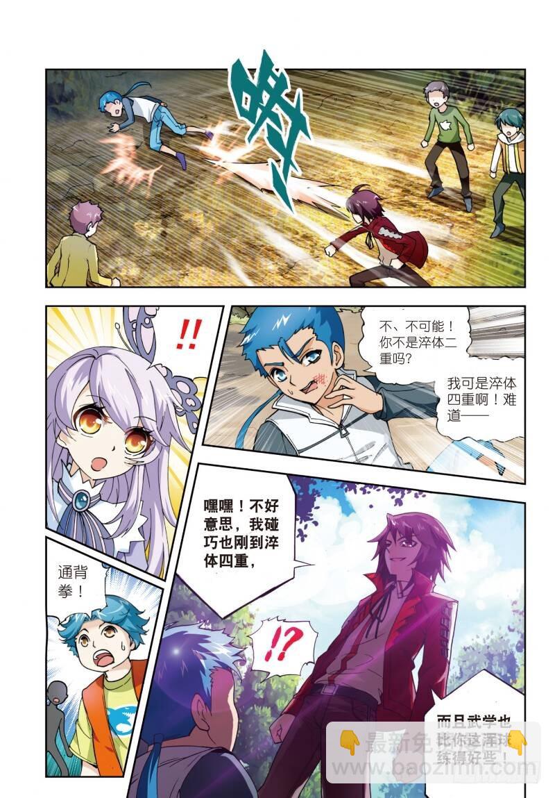 《武动干坤》4 冲突（中） 第5页