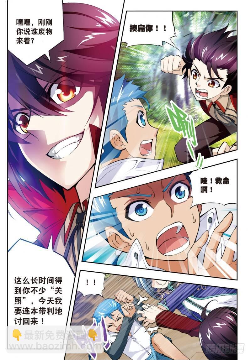 《武动干坤》4 冲突（中） 第6页