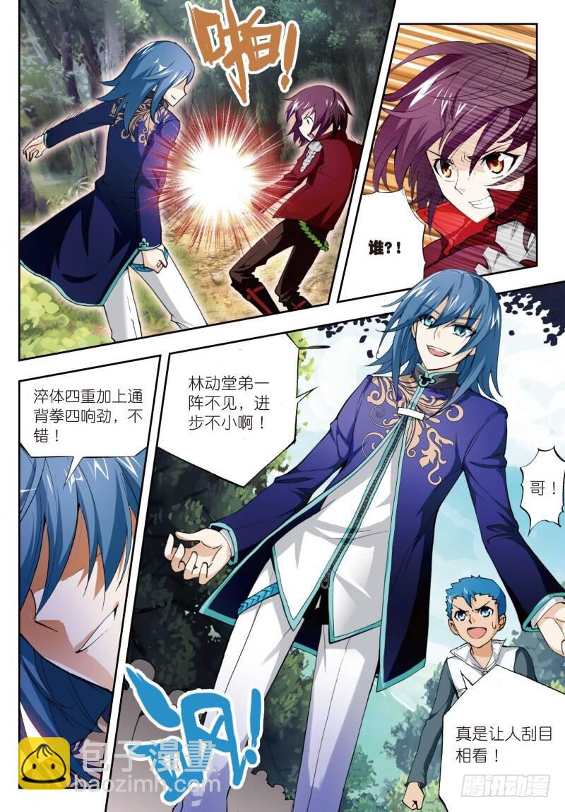 《武动干坤》4 冲突（中） 第7页