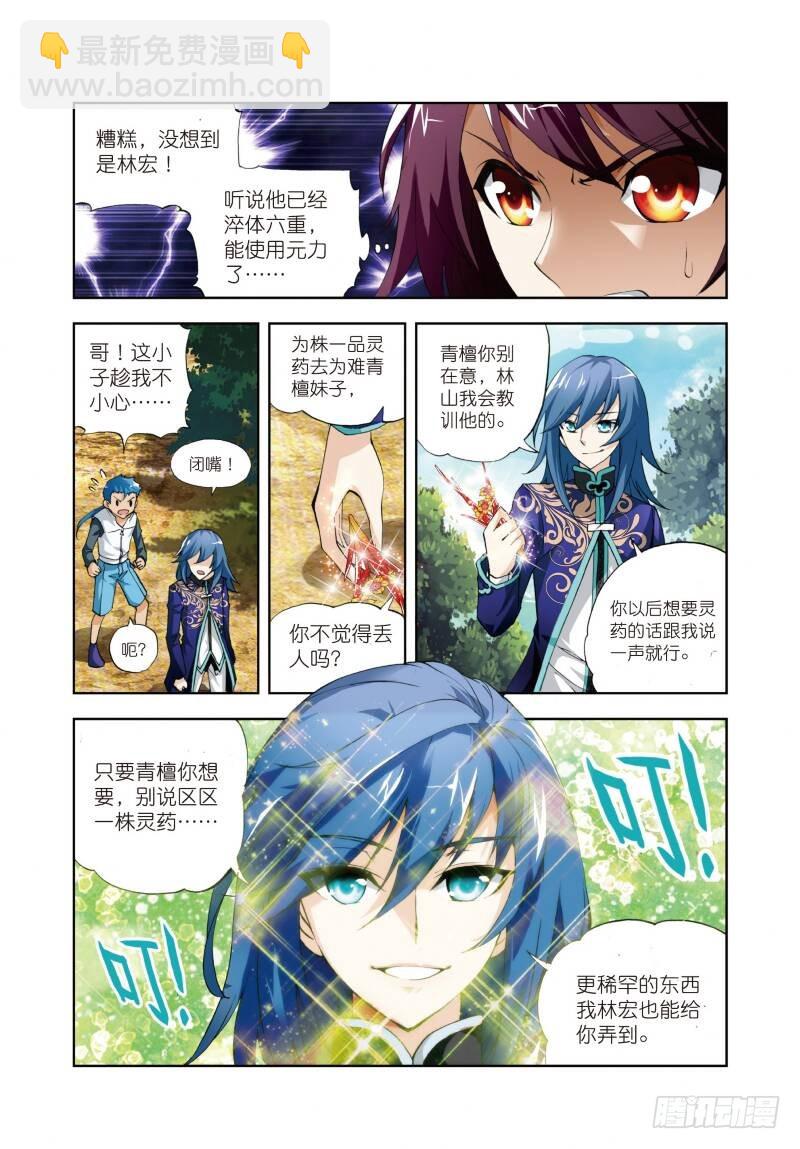 《武动干坤》4 冲突（中） 第8页