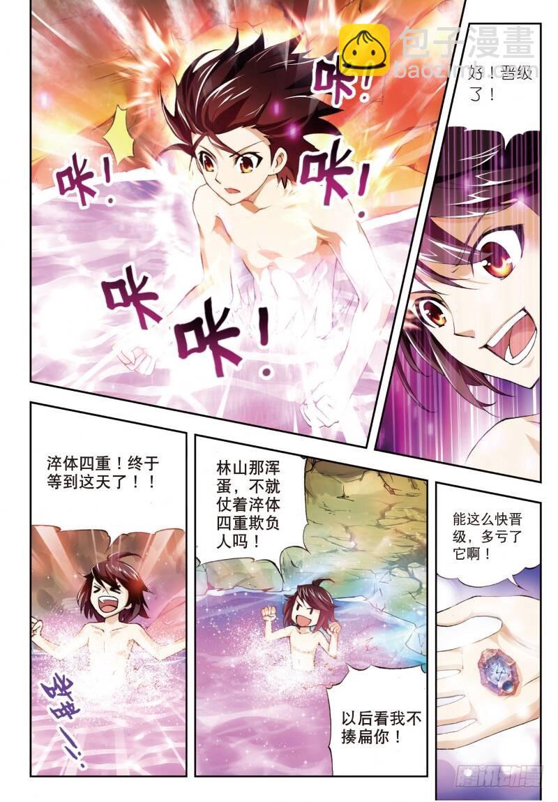《武动干坤》4 冲突（上） 第3页