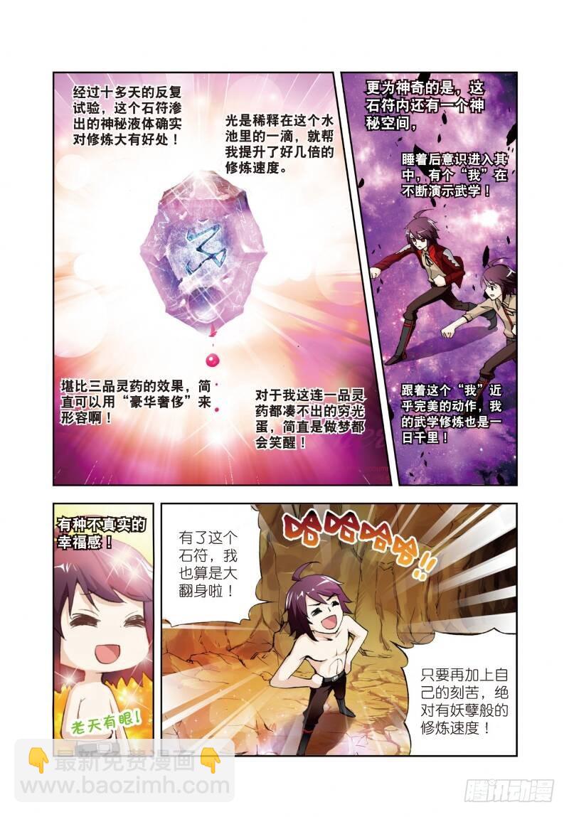 《武动干坤》4 冲突（上） 第4页