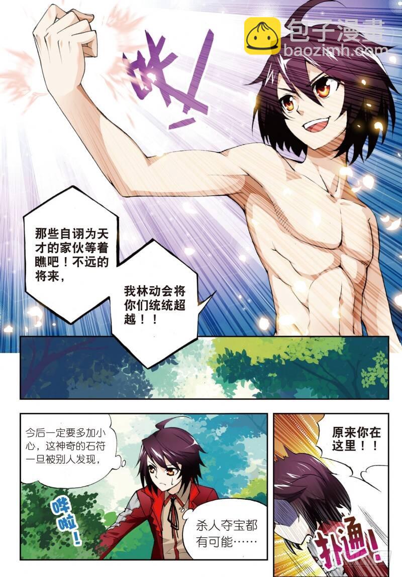《武动干坤》4 冲突（上） 第5页