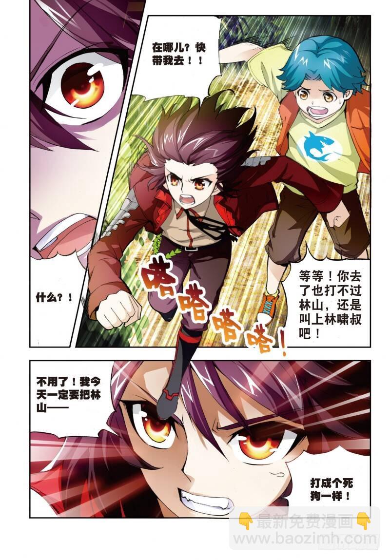 《武动干坤》4 冲突（上） 第7页