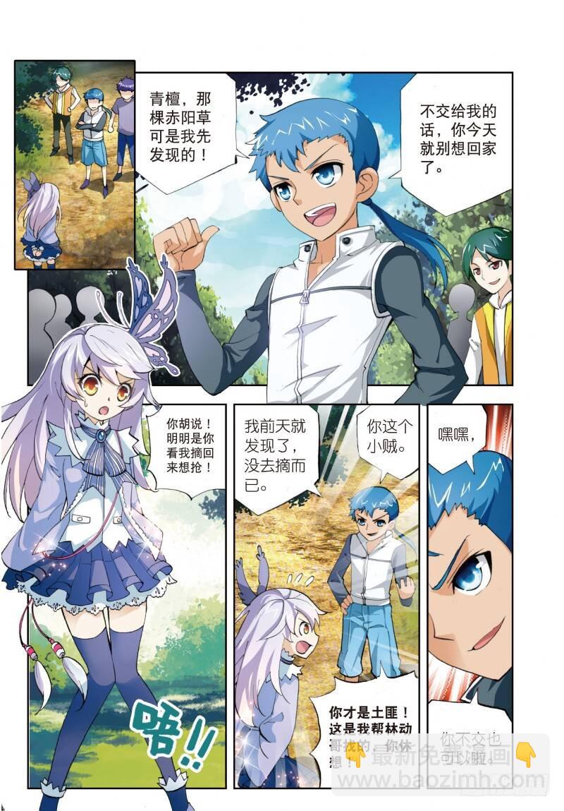 《武动干坤》4 冲突（上） 第8页