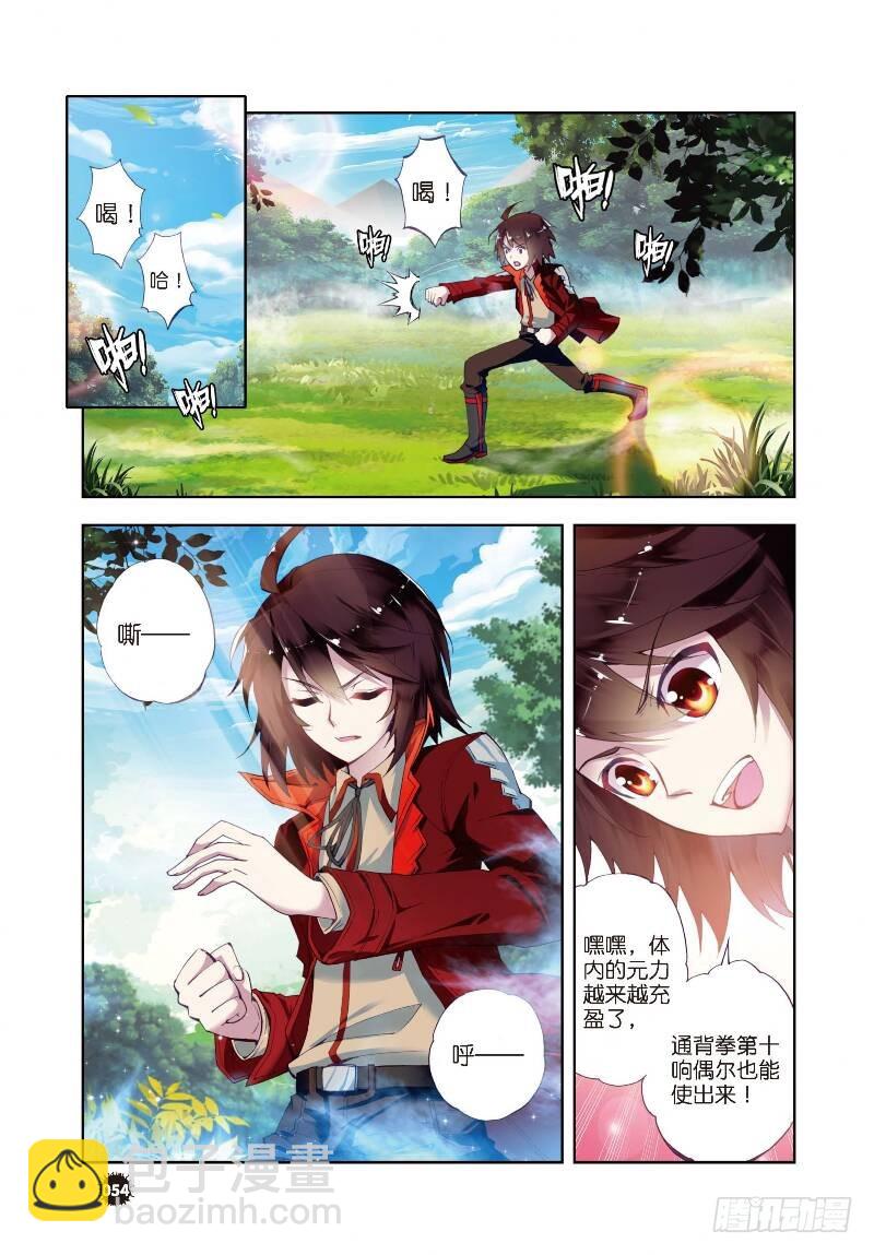 《武动干坤》6 疗伤（上） 第2页