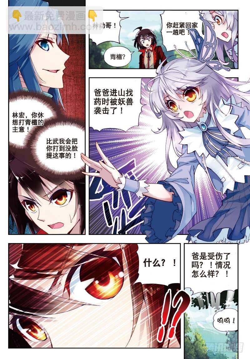 《武动干坤》6 疗伤（上） 第3页