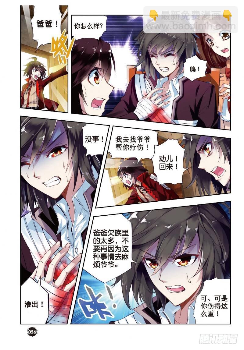 《武动干坤》6 疗伤（上） 第4页