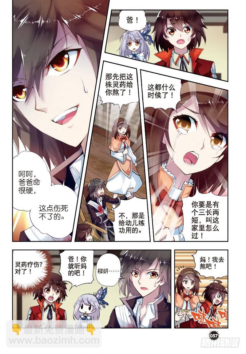 《武动干坤》6 疗伤（上） 第5页