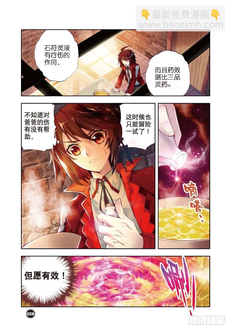 《武动干坤》6 疗伤（上） 第6页