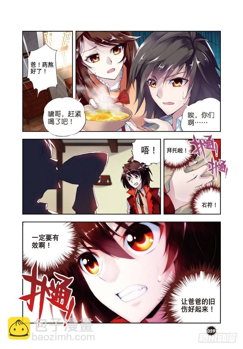 《武动干坤》6 疗伤（上） 第7页