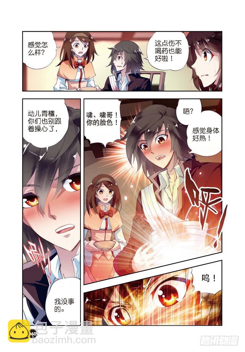 《武动干坤》6 疗伤（上） 第8页