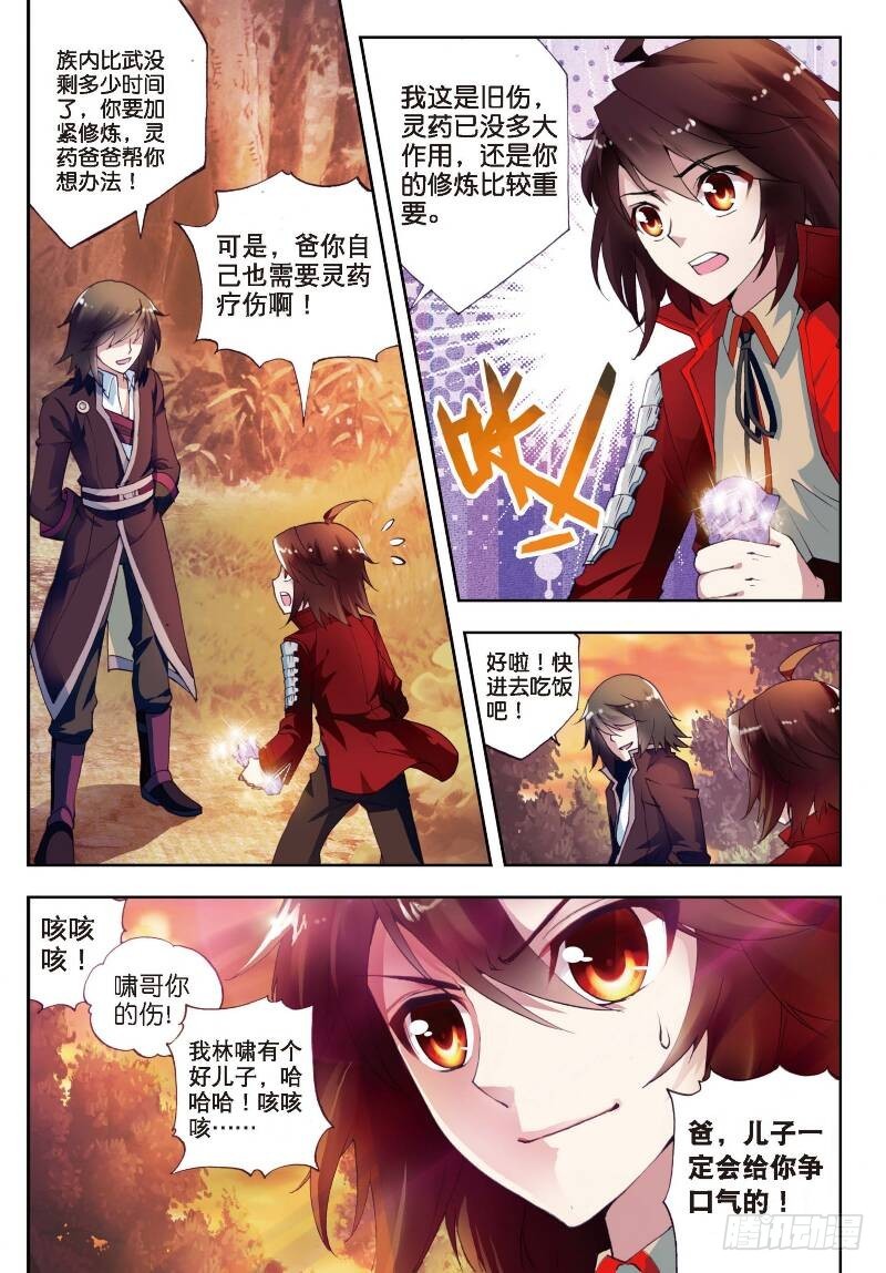 《武动干坤》5 阴煞之气（中） 第1页