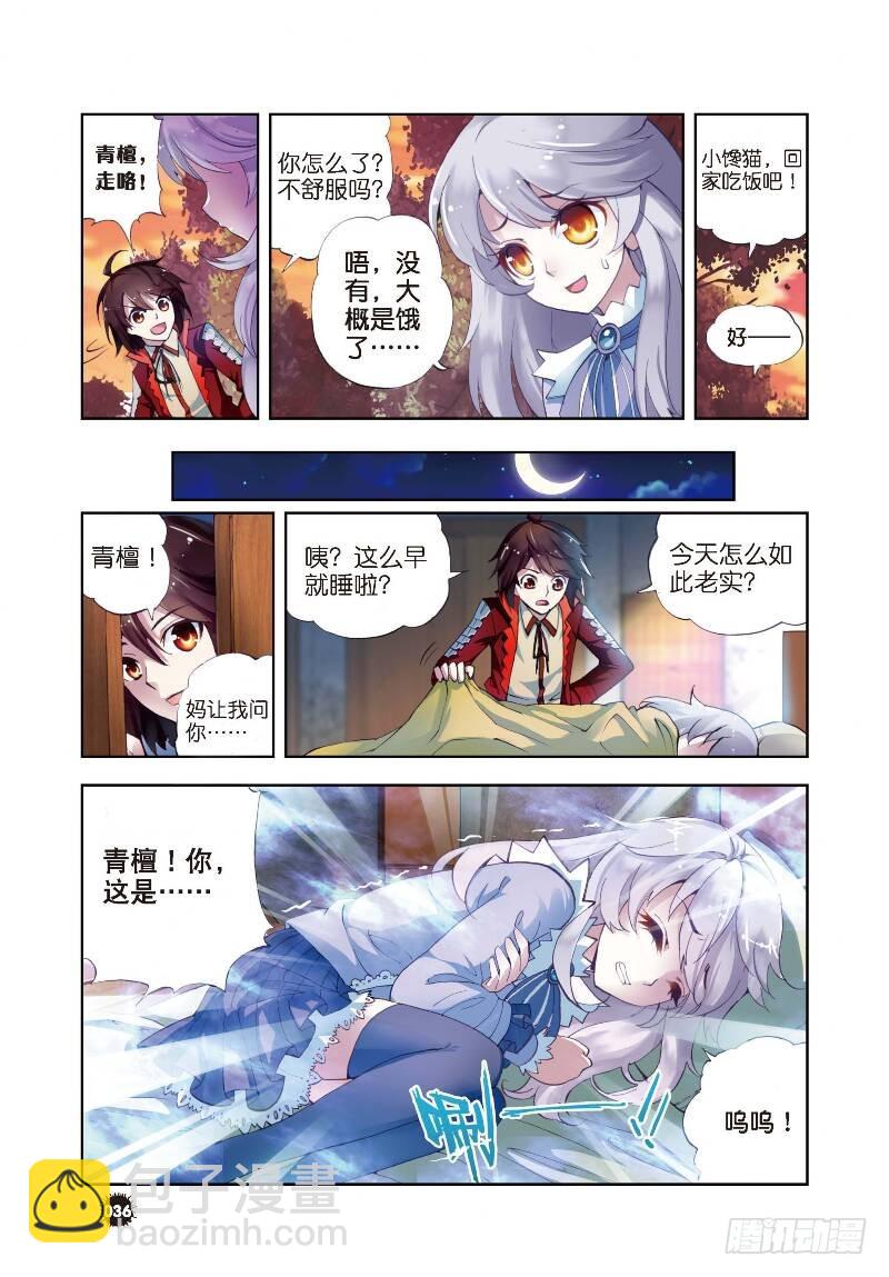 《武动干坤》5 阴煞之气（中） 第2页