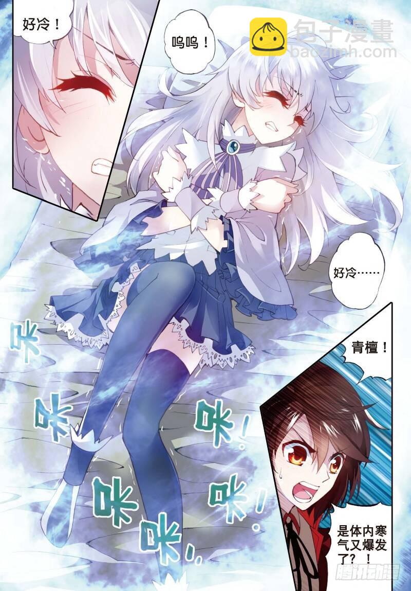 《武动干坤》5 阴煞之气（中） 第3页