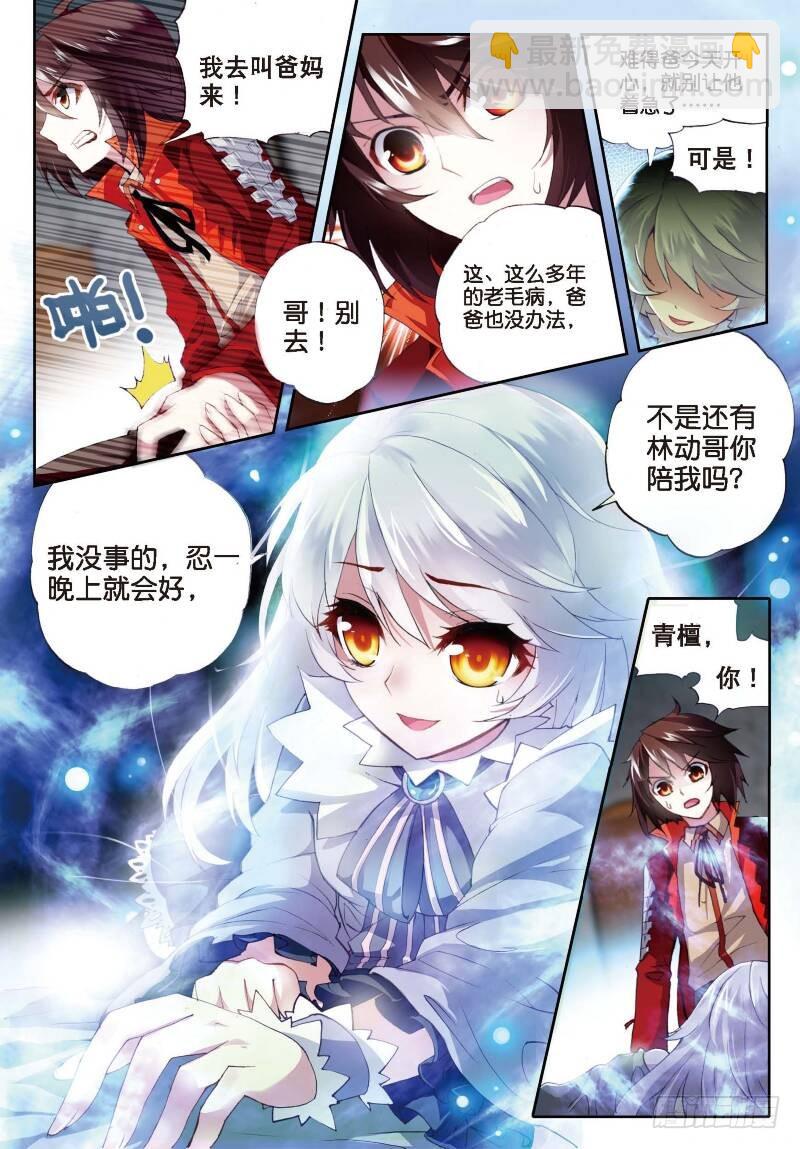 《武动干坤》5 阴煞之气（中） 第4页