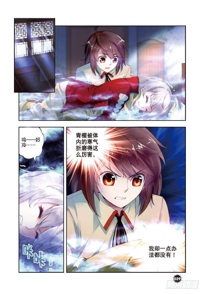 《武动干坤》5 阴煞之气（中） 第5页