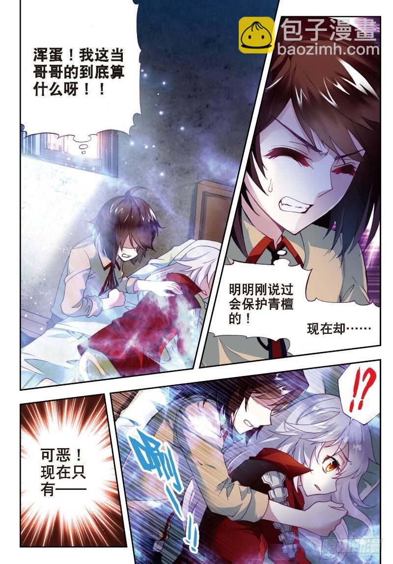 《武动干坤》5 阴煞之气（中） 第6页