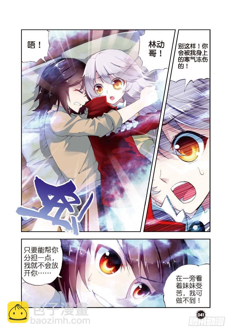 《武动干坤》5 阴煞之气（中） 第7页