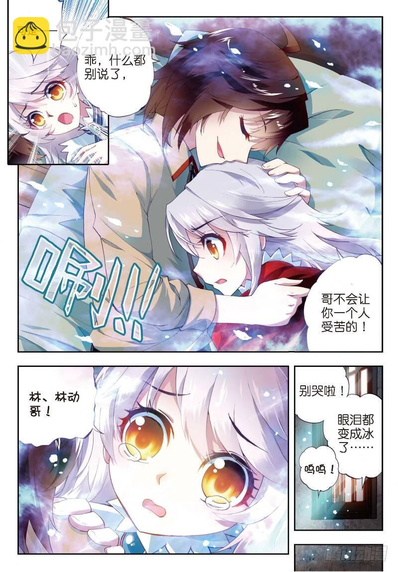 《武动干坤》5 阴煞之气（中） 第8页