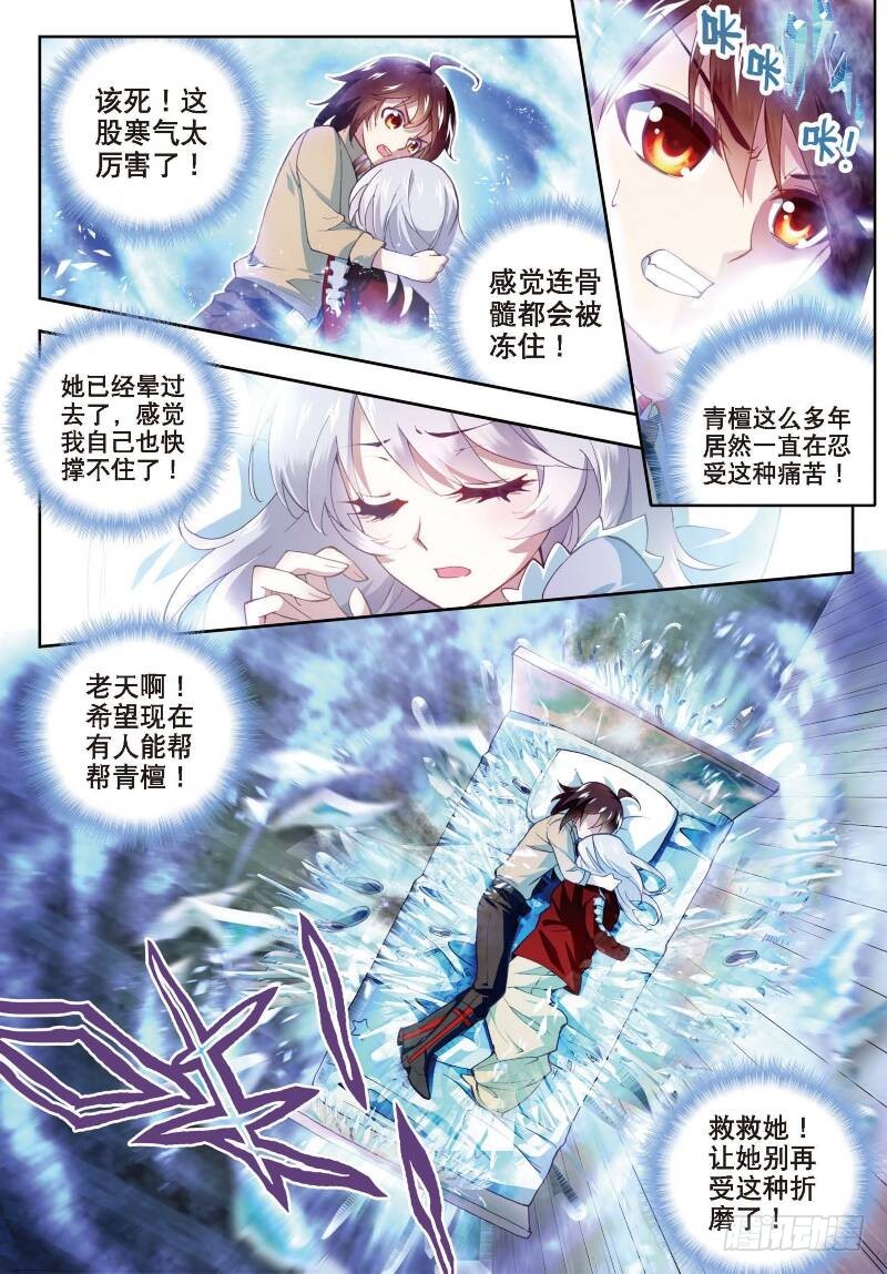 《武动干坤》5 阴煞之气（下） 第1页