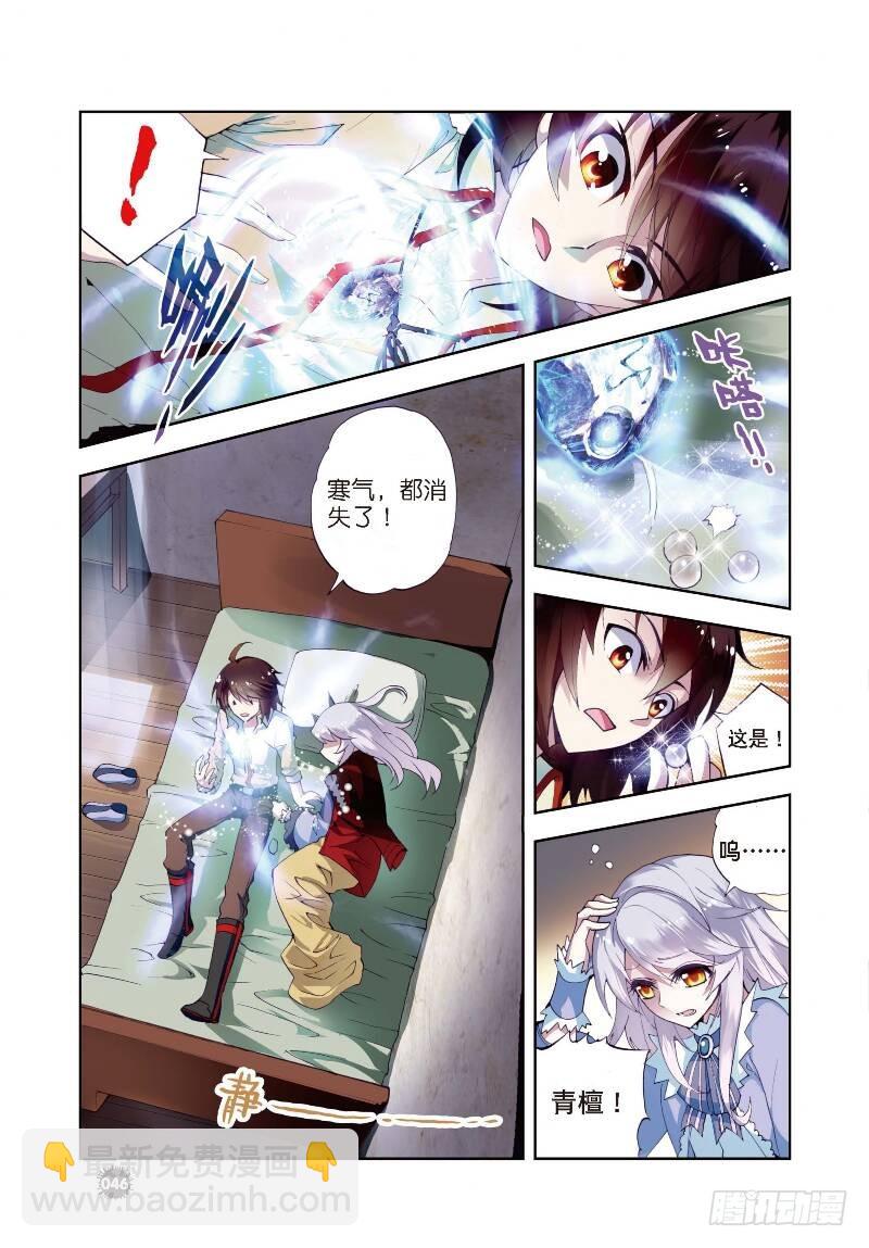 《武动干坤》5 阴煞之气（下） 第4页