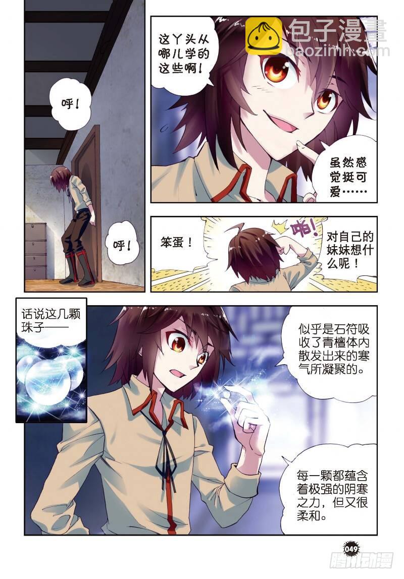 《武动干坤》5 阴煞之气（下） 第7页