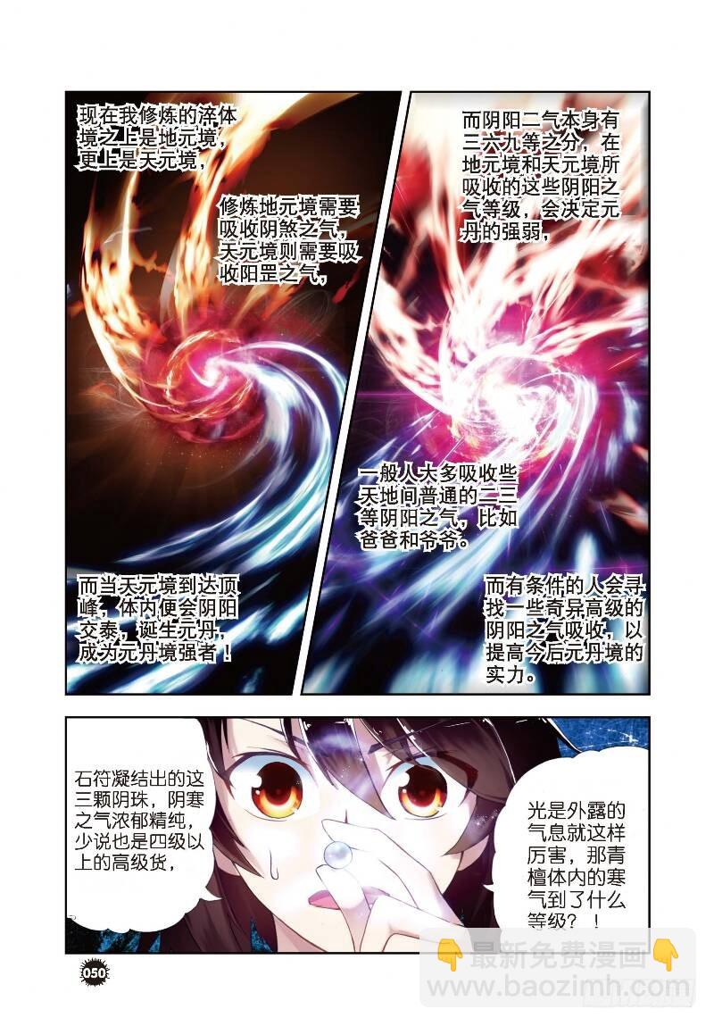 《武动干坤》5 阴煞之气（下） 第8页