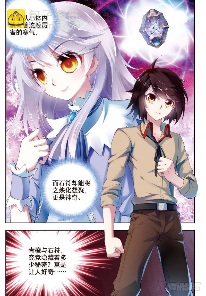《武动干坤》5 阴煞之气（下） 第9页