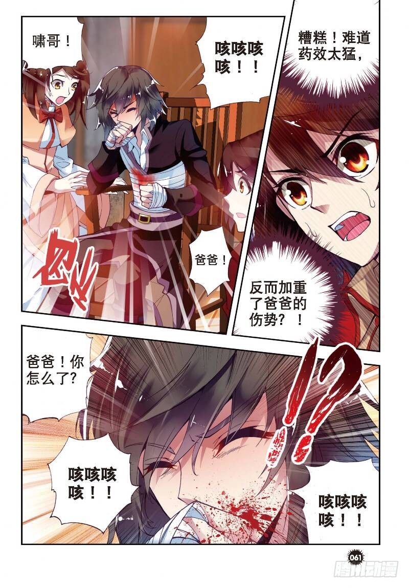 《武动干坤》6 疗伤（中） 第1页