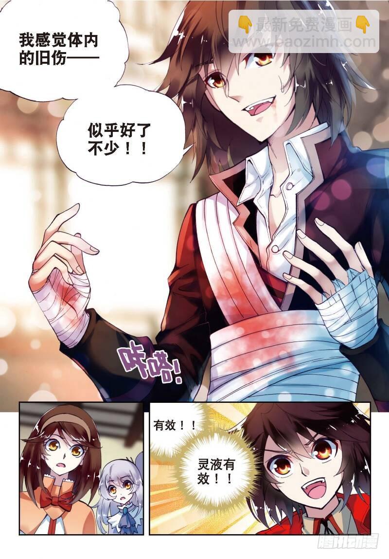 《武动干坤》6 疗伤（中） 第3页