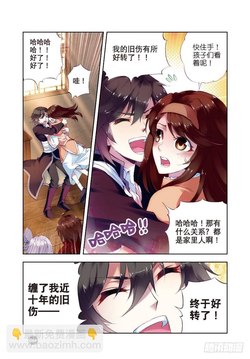 《武动干坤》6 疗伤（中） 第4页