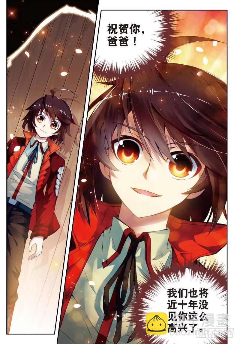 《武动干坤》6 疗伤（中） 第5页