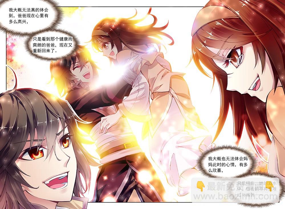《武动干坤》6 疗伤（中） 第6页