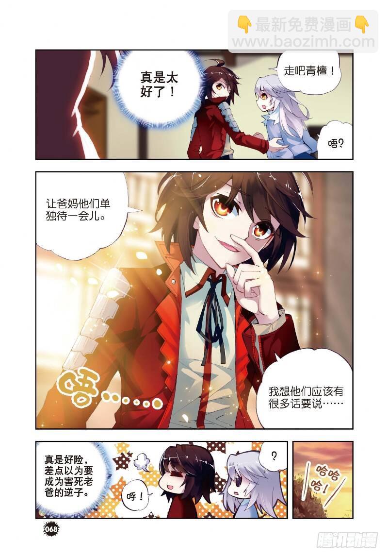 《武动干坤》6 疗伤（中） 第7页