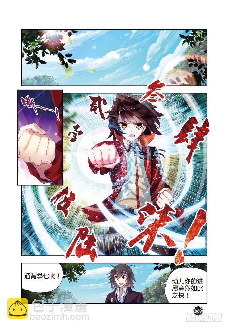 《武动干坤》6 疗伤（中） 第8页