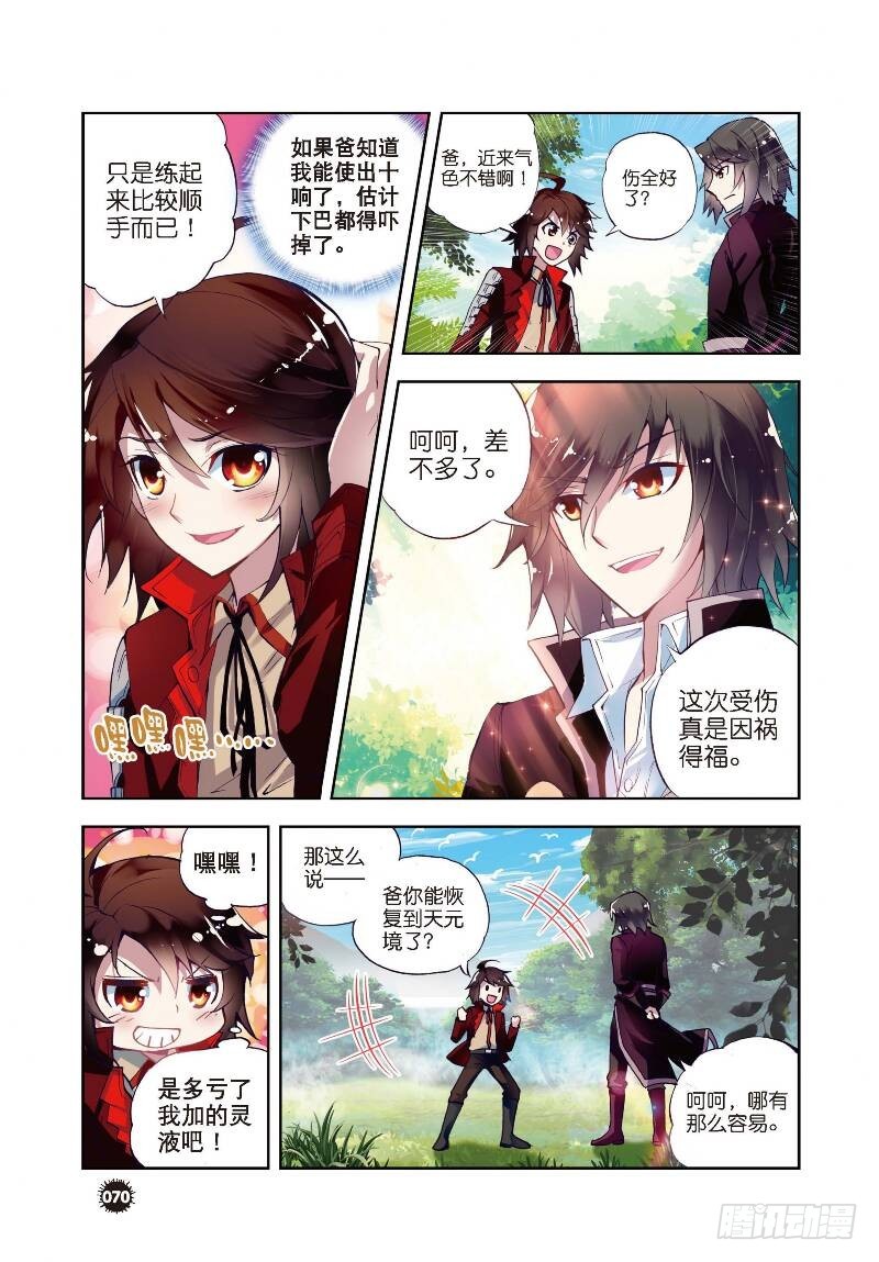 《武动干坤》6 疗伤（下） 第1页