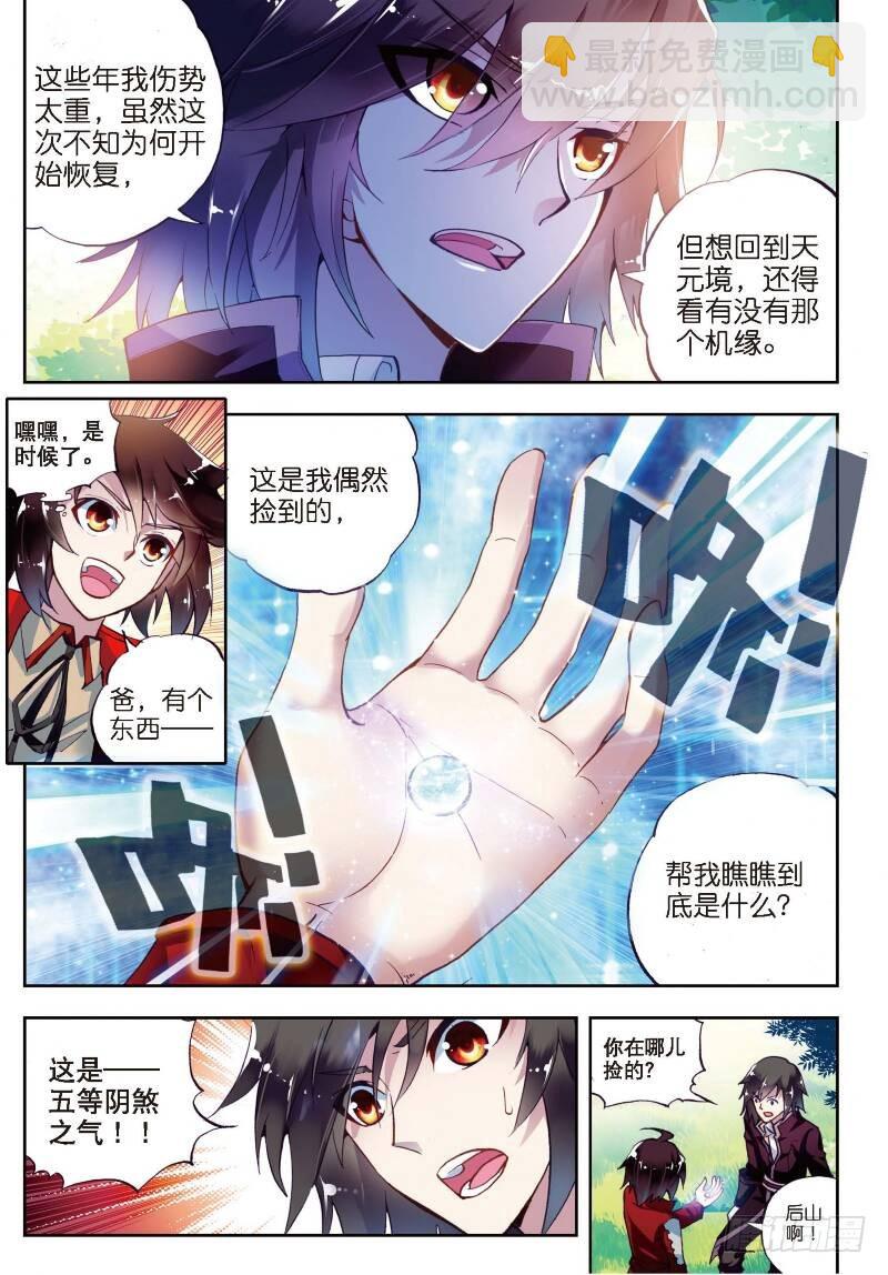 《武动干坤》6 疗伤（下） 第2页